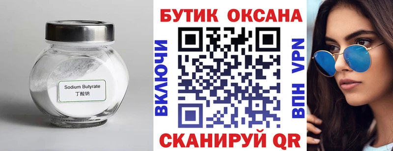 БУТИРАТ 99%  наркошоп  Полтавская 